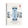 孙子兵法全鉴(第2版) 为人处事商政职场谋略修身养性畅销书国学精粹 商品缩略图0