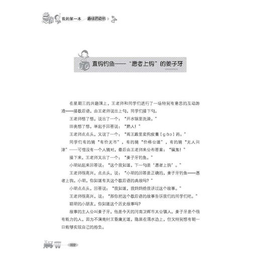 我的第一本趣味历史书6-7-10-12周岁二三四五六年级小学生少儿童科普百科全书人文知识常识课外阅读读物畅销书籍正版 商品图3