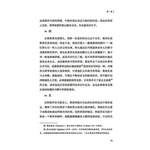2020新书 沉思录 马可·奥勒留 智慧文学 国学经典著作 智慧思想 哲学理论 罗马黄帝哲学思想录 外国哲学经典书 青少年课外阅读书 商品图4
