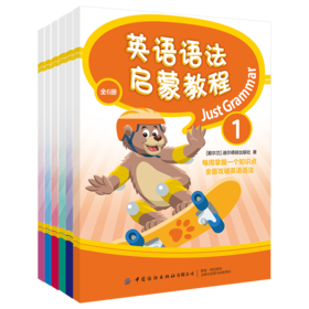 套装全6本 英语语法启蒙教程 中小学儿童英语语法学习入门基础辅导书 英语思维培养指南 青少年外语学习资料 英语口语阅读写作技巧