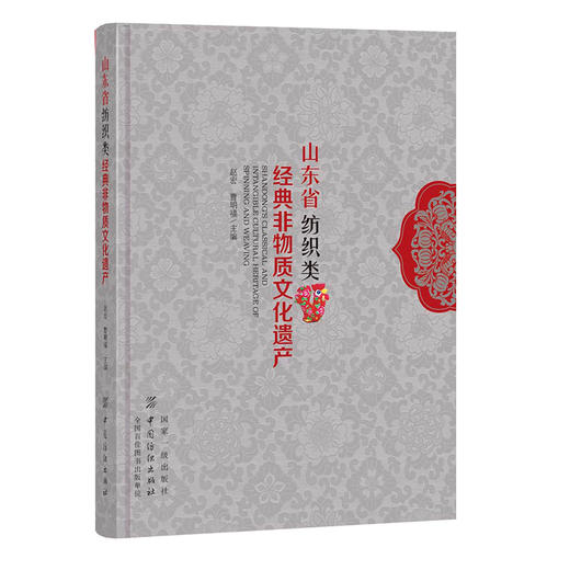 山东省纺织类经典非物质文化遗产 商品图0
