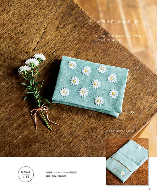 日本引进版权 绣日常:精致花鸟刺绣小物 动物刺绣书籍图解刺绣零基础自学书籍 商品图2