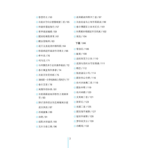 正版新书包邮 秦观诗词全鉴 婉约词派代表人物之一 与张耒、晁补之、黄庭坚并称“苏门四学士” 其词兼具情感与文辞 雅俗共赏 商品图2