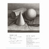 起跑线素描几何体美术基础技法丛书中的一本  素描绘画的基本知识 作画工具 执笔方式 线条表现 构图方法  适合美术初学者学习 商品缩略图3