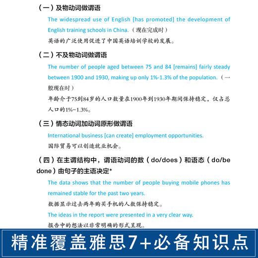 给雅思考生的19堂语法精讲课 IELTS剑桥雅思语法精讲精练 雅思语法培训 听说读写核心语法覆盖雅思7+知识点英国留学雅思考试用书籍 商品图3
