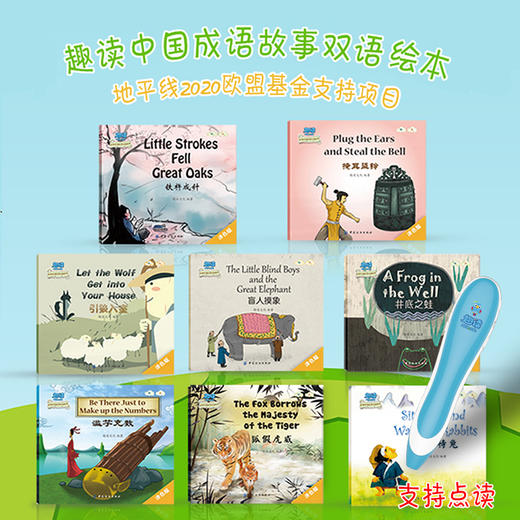 趣读中国成语故事双语绘本 全8册幼儿双认知绘本0-1-2-3-6岁幼儿园英语启蒙入门教材绘本图画故事书 少儿童中英文双语早教认知书籍 商品图1