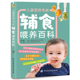 儿童营养专家辅食喂养百科 毛凤星 6个月~3岁宝宝营养需求身体发育每周食谱周计划 食材选择色彩搭配烹调方式 辅食制作烹饪技巧书