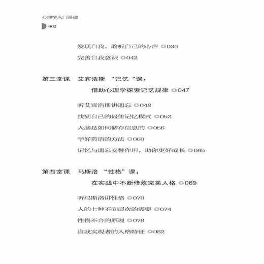 心理学入门基础 商品图2