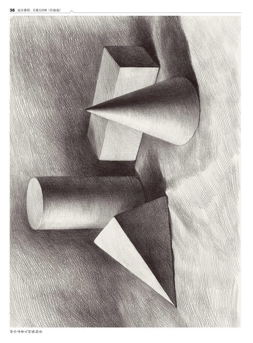 起步教程(石膏几何体升级版)/主旋律美术系列丛书 商品图3