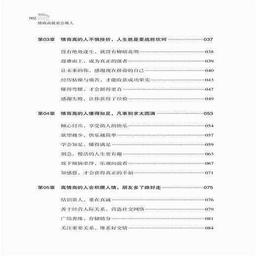 2019新书 情商高就是会做人 亚权 职场社会人际交往沟通技巧情商培养教程 做人原则底线价值观三观形成 同事同学关系成功励志书籍 商品图1