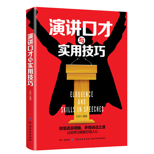 演讲口才与实用技巧 情商高就是会说话 跟任何人都能聊得来幽默与沟通别输在不会表达上演讲与口才训练销售技巧的书人际交往 商品图0