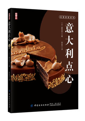 意大利点心西点烘焙书籍新手入门蛋糕书籍大全烘焙书籍新手基础烘培书籍大全烘焙2018配方面包书烘焙大全烘焙食谱烘焙书籍教程大全