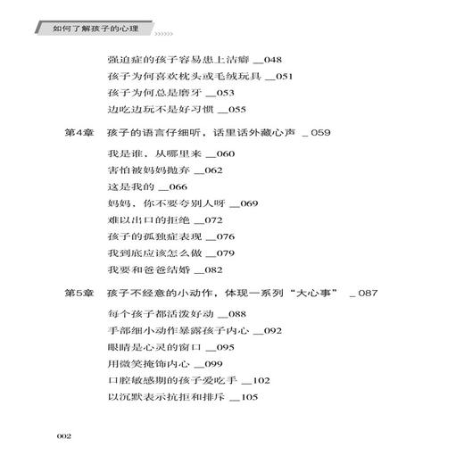 如何了解孩子的心理 王佳 教育孩子要走进孩子的内心 家庭教育书籍育儿指南了解孩子才能教育好孩子和孩子做朋友儿童心理学书籍 商品图2