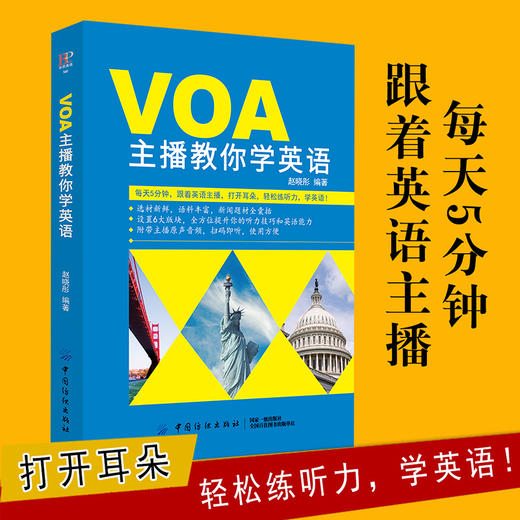 VOA主播教你学英语 大学生职业生涯规划与就业指导  英语听力王书听力训练英语入门 自学 零基础 四六级雅思托福学习教材词汇书 商品图1