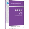2020新书 染整概论 第3三版 蔡再生 纺织纤维结构原理 纺织品染色技巧指南手册 纤维分子结构 纤维鉴定方法 纤维表面活性剂原理书 商品缩略图0