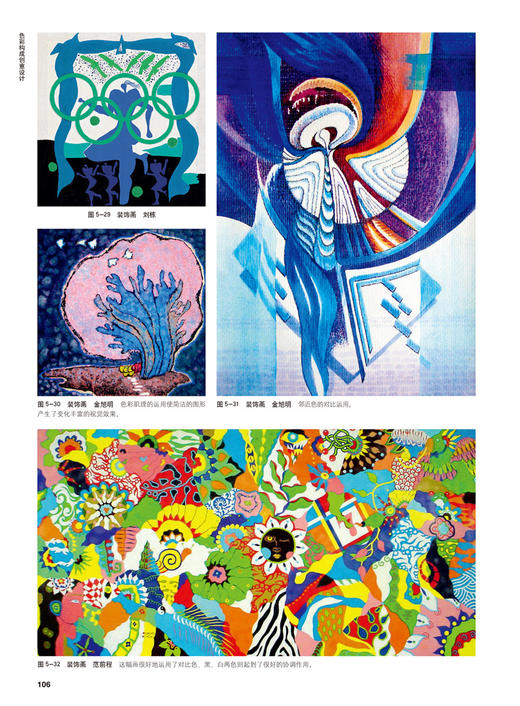 色彩构成创意设计  被评为“优秀出版物二等奖” 商品图4