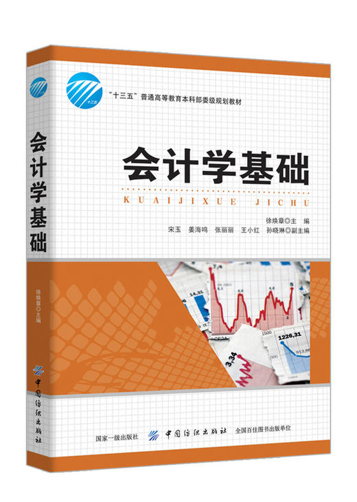会计学基础 商品图0