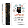 DD记忆力训练|3册超级记忆力训练法(畅销升级版)+记忆宫殿+聪明人都在用的超强记忆法大师提高学生记忆力方法的书记忆宫殿书籍正版 商品缩略图4