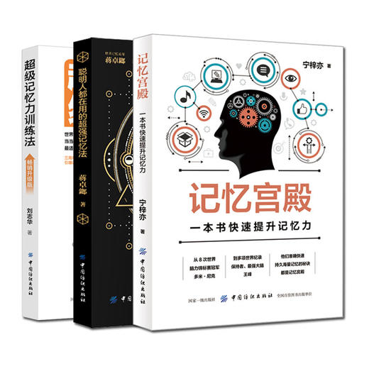 DD记忆力训练|3册超级记忆力训练法(畅销升级版)+记忆宫殿+聪明人都在用的超强记忆法大师提高学生记忆力方法的书记忆宫殿书籍正版 商品图4