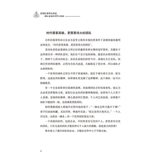 2020新书 好团队是带出来的 团队管理的49个关键 企业人员管理 团队队伍管理核心知识指南 团队管理实战图解 团队打造核心之道教程 商品图4
