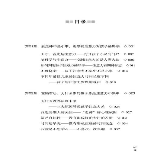 2020新书 提升孩子注意力的实用妙招 如何改善孩子中小学生儿童注意力训练方法游戏技巧大全书籍 家庭教育方法正面管管教书籍 商品图1