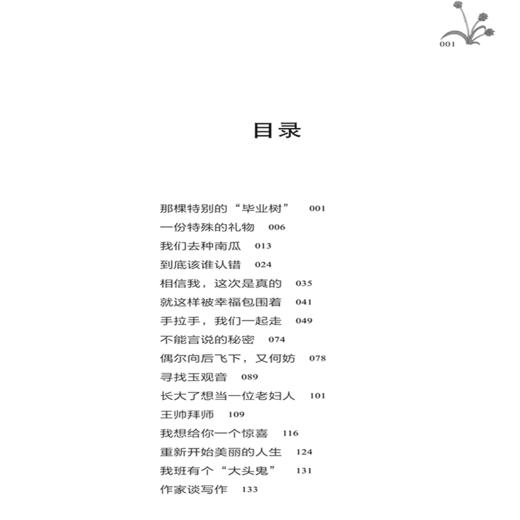 我想永远快乐如孩童 冰心奖获奖作家毛芦芦写给孩子们的心灵成长之书校园文学作品集知名学者儿童文学作家谭旭东 商品图1