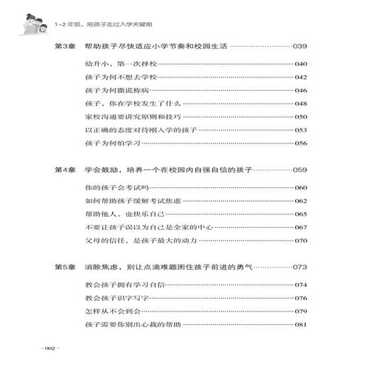 1-2年级 陪孩子走过入学关键期 好习惯养成 0-2-3-4-5-6-7-8岁幼儿入园准备入学 幼儿园宝宝睡前故事书 情绪管理情商培养读物书籍 商品图1