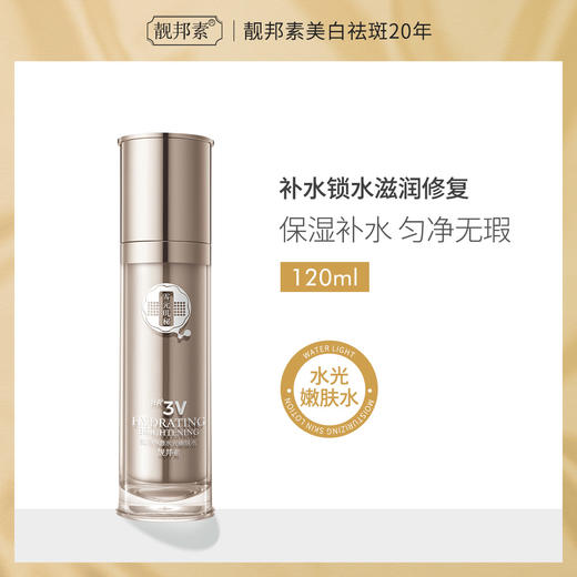 【雪元玑秘】肌源净澈水光嫩肤水  120ml 商品图0