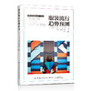 2020新书 服装流行趋势预测 服装设计书籍 时尚趋势预测解析 时尚趋势研究 时尚趋势呈现 时尚趋势实 服装设计师 时尚品牌运营参考 商品缩略图0