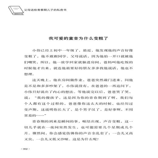 父母送给青春期儿子的私房书 心理成长枕边书 家庭教育 叛逆男孩成长修炼手册 中小学生青春期男孩教育励志 青少年心理学辅导书籍 商品图4