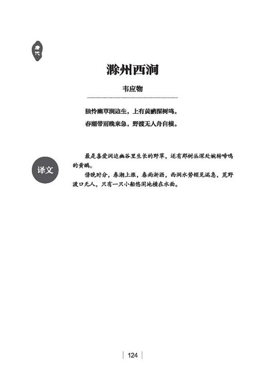 用思维导图学古诗词（365天完整版）中小学生古诗词背诵方法书籍 用思维导图拆解初中生古诗词提高学生学习能力 古诗词鉴赏大全集 商品图3