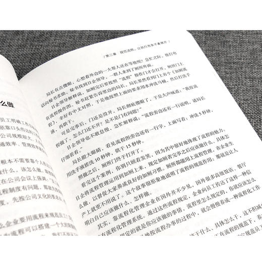 管理就是定制度 走流程 抓执行 企业管理 企业制度与流程设计 落地全案制度设计与流程管理 领导力培训教材 管理学书籍 商品图4