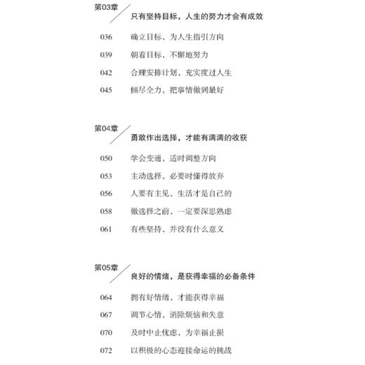 这一生，为自己而活 国荣著 经管 励志 成功学 成功 青春励志畅销书籍 畅销书籍 商品图2