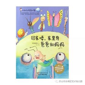 回家喽，家里有爸爸和妈妈