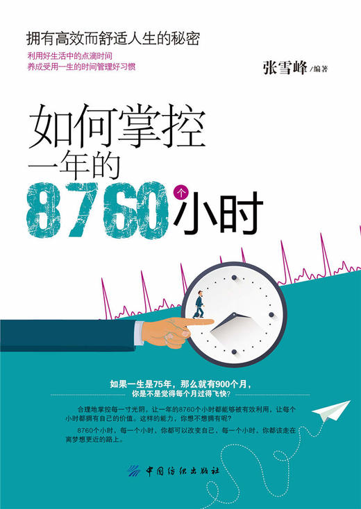 如何掌控一年的8760个小时 时间管理面面俱到 自控力提升即时见效 时间管理方法 治疗拖延提高工作效率 时间管理书籍 商品图1