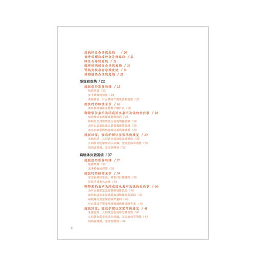 2020新书 宝宝生病了父母怎么办 刘慧兰 新生儿童常见疾病诊断预防治疗书籍 育儿百科全书 0-3岁婴儿父母读物 科学护理书育儿百科 商品图2