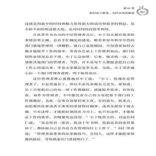 正版书籍 时间用在哪里，成就就在哪里 李恺阳学会掌握时间就是学会了掌握自己的人生选择重要的事情去做就是选择了成功的捷径励志 商品图4
