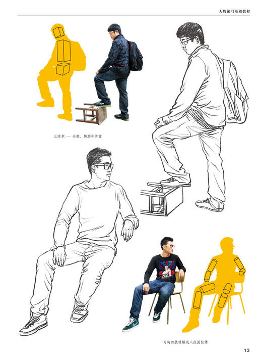 正版 人物速写基础教程 画法讲解详细 好临好学 基础入门 学习的好帮手 人物素描绘画基础 绘画书书籍 商品图3