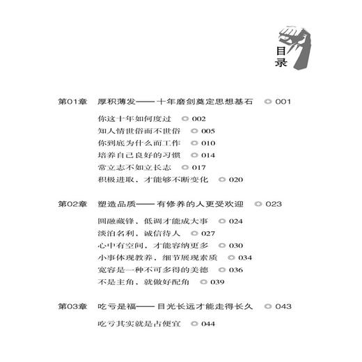 努力，让成长更快一些 陈武 不断完善自我才能不让30岁的自己懊悔 从思想形象人格交际沟通耐力职场方面给予年轻人的建议 畅销书籍 商品图1