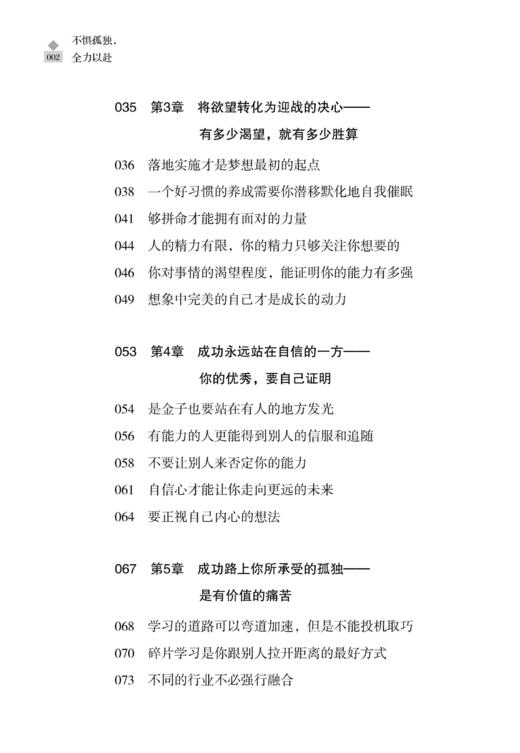 2020新书 不惧孤独 全力以赴 陈楚 认识自我改变自我心灵读物 谁的青春不迷茫 青少年成功励志书 正能量心灵鸡汤 自我提升实现梦想 商品图1
