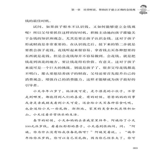 2020新书 儿童财商课 蔡万刚 爱孩子 从主动谈钱开始 3-6-8岁小学生儿童财商教育家庭理财读物 金融经济学 儿童财务理财故事绘本 商品图4