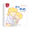 儿童情绪管理与性格培养绘本 我的家 全4册 帮助孩子从日常生活中学会爱和分享 亲子家庭教育 睡前读物 幼儿园中大班宝宝亲子阅读 商品缩略图0