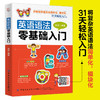 2020新书 英语语法零基础入门 附电子习题册 李琦 英语语法零基础入门宝典 英语法书英语语法大全 初中实用英语语法自学教程书籍 商品缩略图2