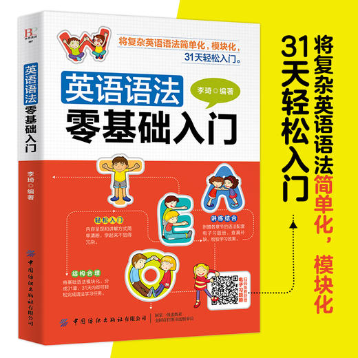 2020新书 英语语法零基础入门 附电子习题册 李琦 英语语法零基础入门宝典 英语法书英语语法大全 初中实用英语语法自学教程书籍 商品图2