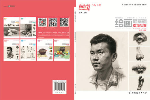绘画最基础.素描头像 素描头像书籍人物结构五官画临摹高艺联考敲门砖定制教程材素描书籍零基础入门 商品图1