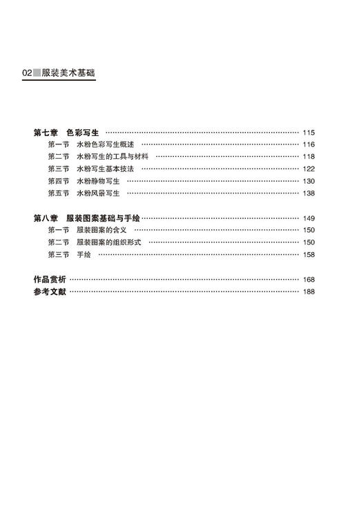 服装美术基础 采用图文并茂的形式  有效地提升审美修养 本书除可作为中职教材外，其他艺术与设计学科以及相关从业者均可学习参考 商品图4