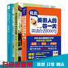 DD3册说出美国人的每一天英语会话8000句+酒店+出国旅游学英语的书成人自学零基础英语900句实用入门初级教材英语口语书籍日常交际 商品缩略图0