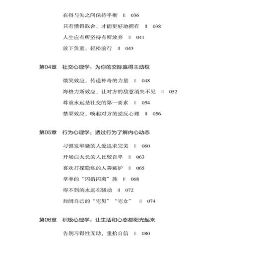 正版书籍 轻松读懂心理学 丁浩 行为心理学社交心理学人格心理学得失心理学研究分析心理学书籍人际关系处理社交沟通技巧心理书籍 商品图2