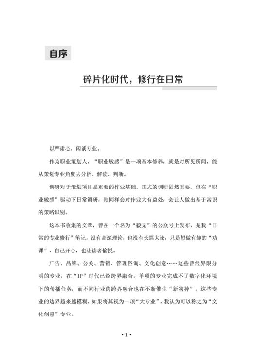 运营策略复盘 打造超级IP广告品牌 公关营销管理 咨询文化创意 市场营销书籍 新经济形势下企业运营实战指南图书 品牌营销策划书籍 商品图3