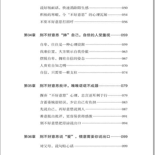 你为什么"不好意思"(第3版) 陈元芳 著 公共关系 经管、励志 中国纺织出版社有限公司 正品图书籍 商品图2